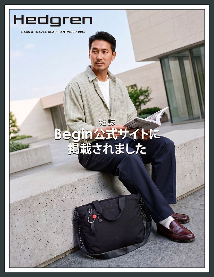 【メディア掲載】雑誌『Begin』公式サイト掲載！プロが認めたHedgrenの優れモノ逸品